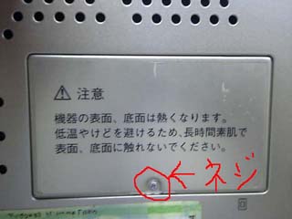 パソコンの裏