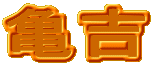 �T�g