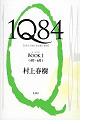 1Q84 BOOK 1