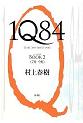 1Q84 BOOK 2