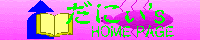 ���ɂ��̂ف[�ނ؁[���󓮑�
